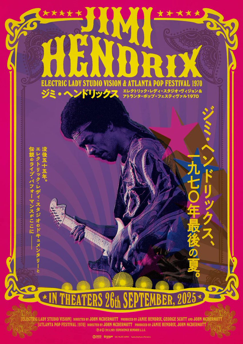 12/12(金)公開【極上音響上映】ジミ・ヘンドリックス『エレクトリック