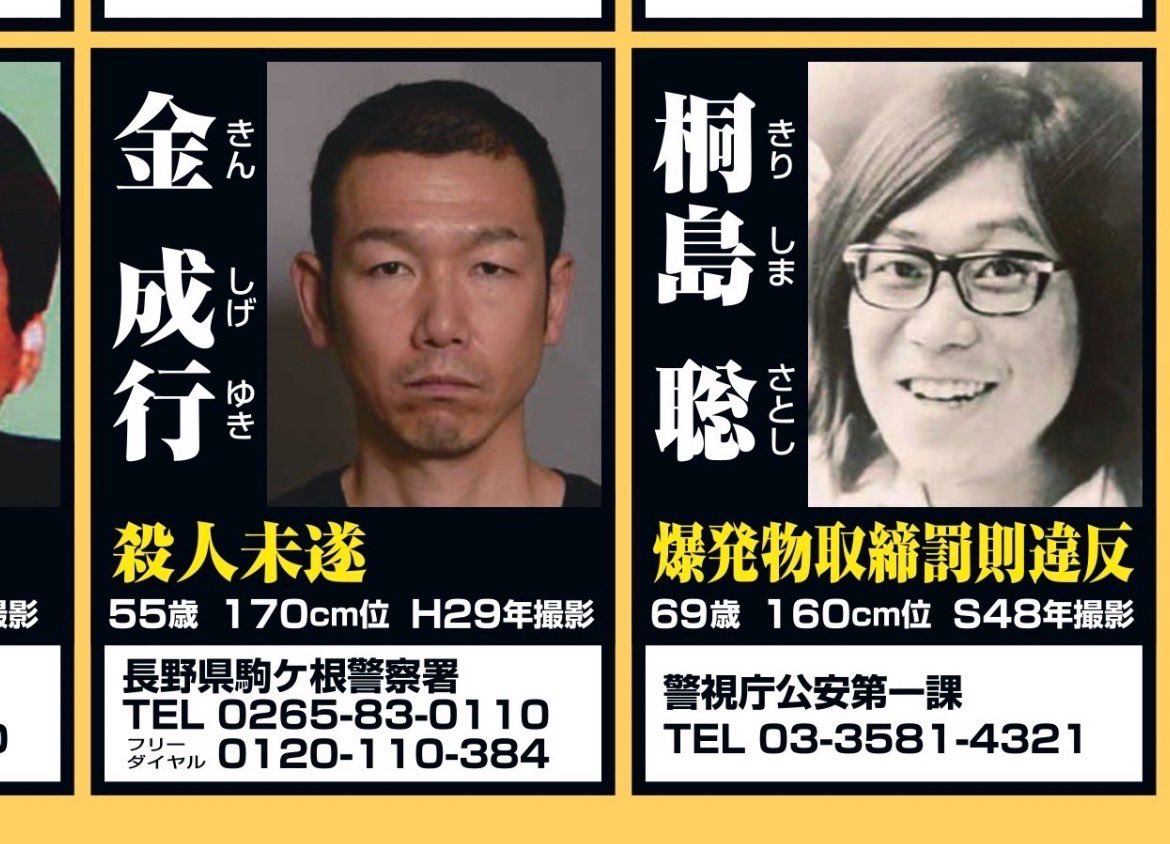 桐島が捕まったせいでこのポスター見る人が増えて隣の奴も捕まったのほんま草