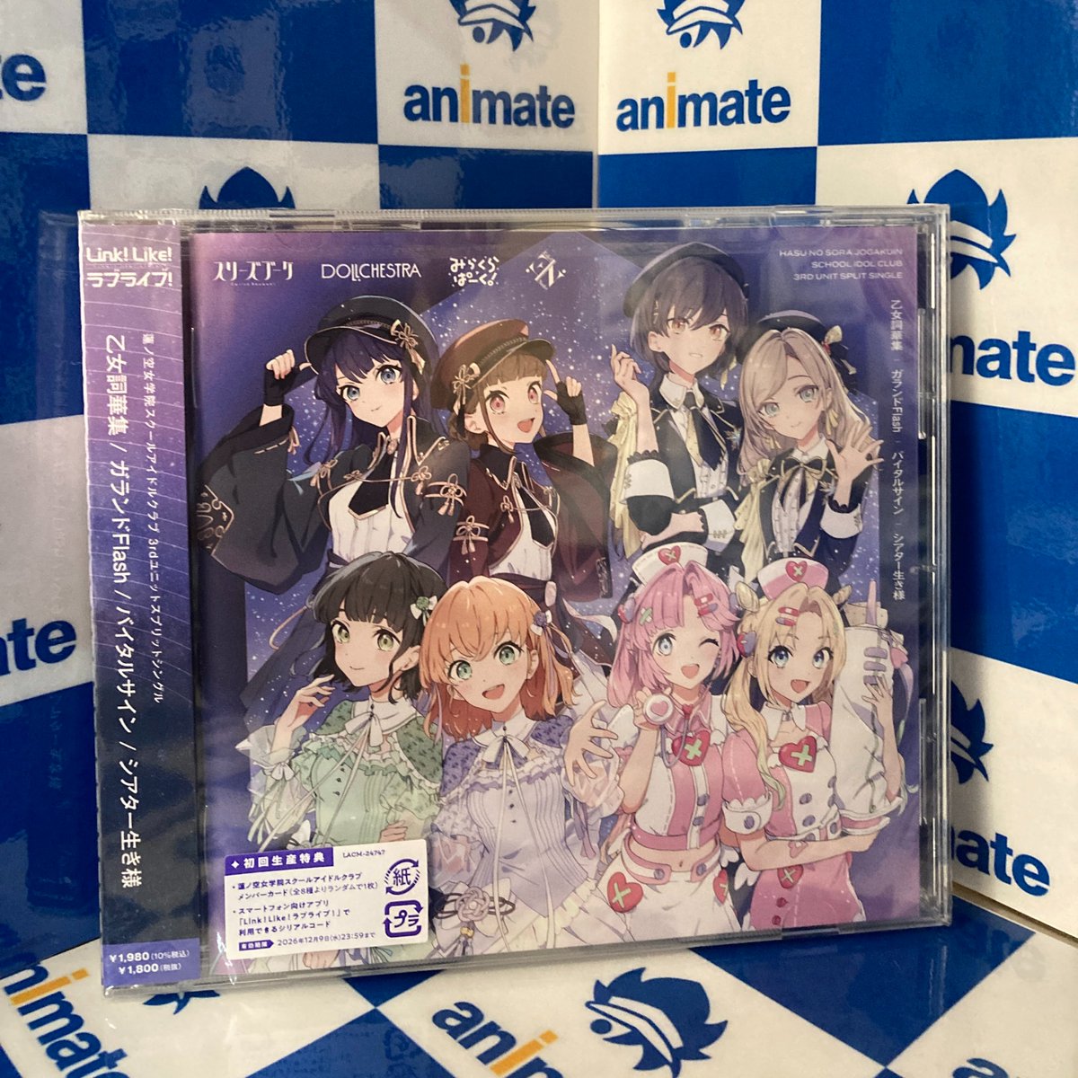 オーディオ入荷情報】 ラブライブ！ 蓮ノ空女学院スクールアイドル