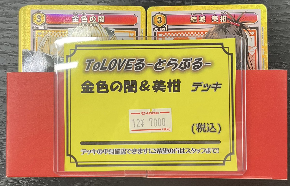 ユニオンアリーナ販売情報】 最新弾ToLOVEるの売り切れておりました