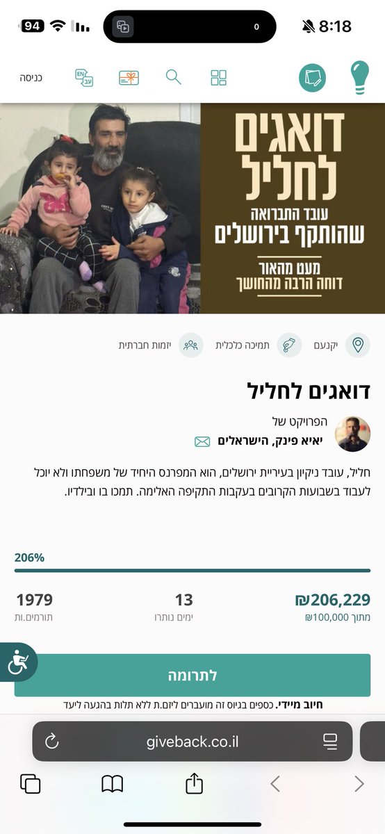 Yossi_eli's tweet image. 206 אלף שקלים!! נתרמו ב-12 שעות בלבד לחליל א-ראשק, שנערים שברו את צלעותיו ללא שום סיבה אלא כי הוא ערבי.  מסתבר שעדיין יש תקווה מהציבור בישראל כשמדובר בבן אדם שלא עשה כלום ונותר ללא יכולת לפרנס את בנותיו. מסתבר שאפשר עדיין לסמוך שאנחנו יודעים להבין איפה העוולה ללא קשר למי הקורבן.…