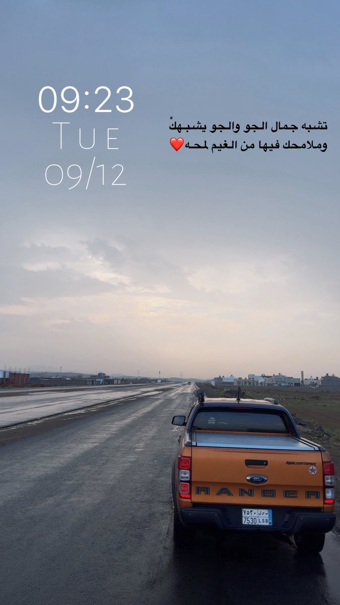 #جده_lلان

تشبه جمال الجو والجو يشبـهكْ
وملامحك فيها من الغيم لمحـه❤️