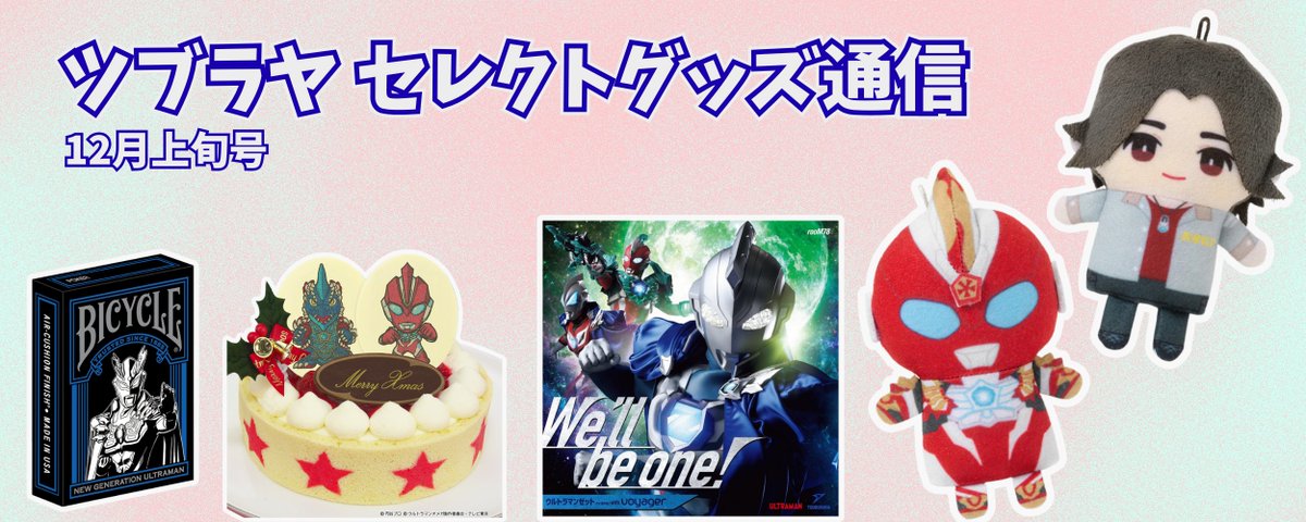 円谷プロダクション (@tsuburayaprod) on X