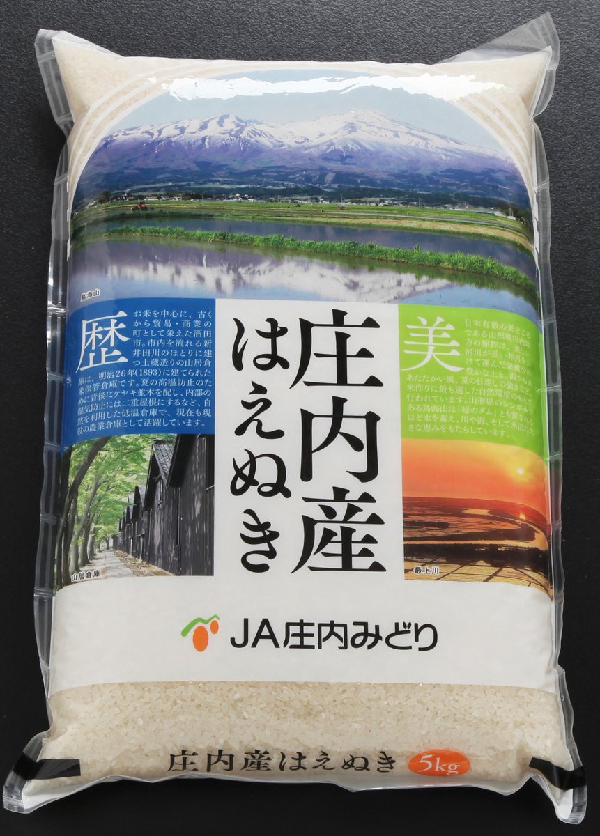 JA庄内みどり (@kouhou_midori) / Posts / X