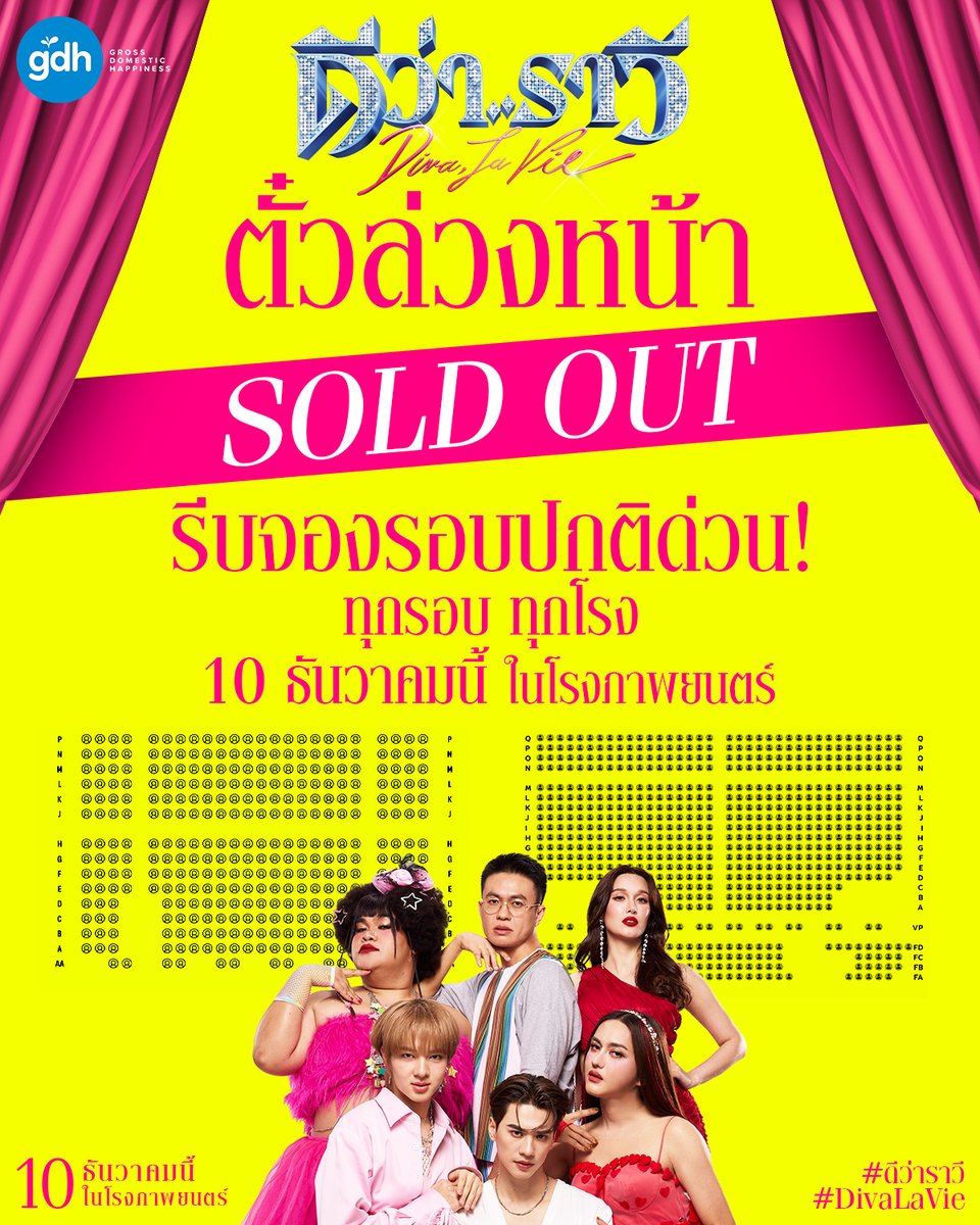 ‘ดีว่า..ราวี’ มาแรง!
เปิดจองตั๋วล่วงหน้า
สร้างปรากฏการณ์ตั๋วเต็ม
หลายรอบ หลายโรง
รับกระแสอภิมหาความบันเทิง!

ด่วน!! รีบเช็กรอบ จองตั๋ว
ลิงก์ในคอมเมนต์ 👇🏻
openlink.co/divalavie
เตรียมตัวโดนราวี
10 ธันวาคมนี้ ในโรงภาพยนตร์

‘ดีว่า..ราวี’
10 ธันวาคมนี้
ในโรงภาพยนตร์
#ดีว่าราวี