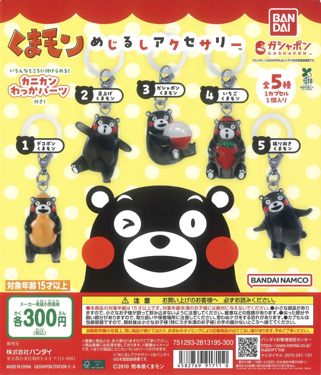🌟本日の入荷情報🌟 📌 くまモン めじるしアクセサリー 📌 LOTTE