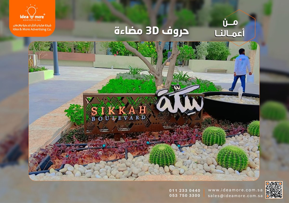 IdeamoreSa's tweet photo. من أعمالنا ...✍️ 
تنفيذ وتركيب 

حروف 3D مضاءة    

يسعدنا ويشرفنا تواصلكم معنا على الرابط أدناه:

https://t.co/mkwN9xDYrU……   

لمعرفة المزيد من اعمالنا يرجى زيارة موقعنا على الربط:
 
 https://t.co/wI1tVc8aGV 

#حروف_بارزة #اعمدة_اعلانية #استكرات #شركة_دعاية_وإعلان #3D https://t.co/oSiLldXZTi