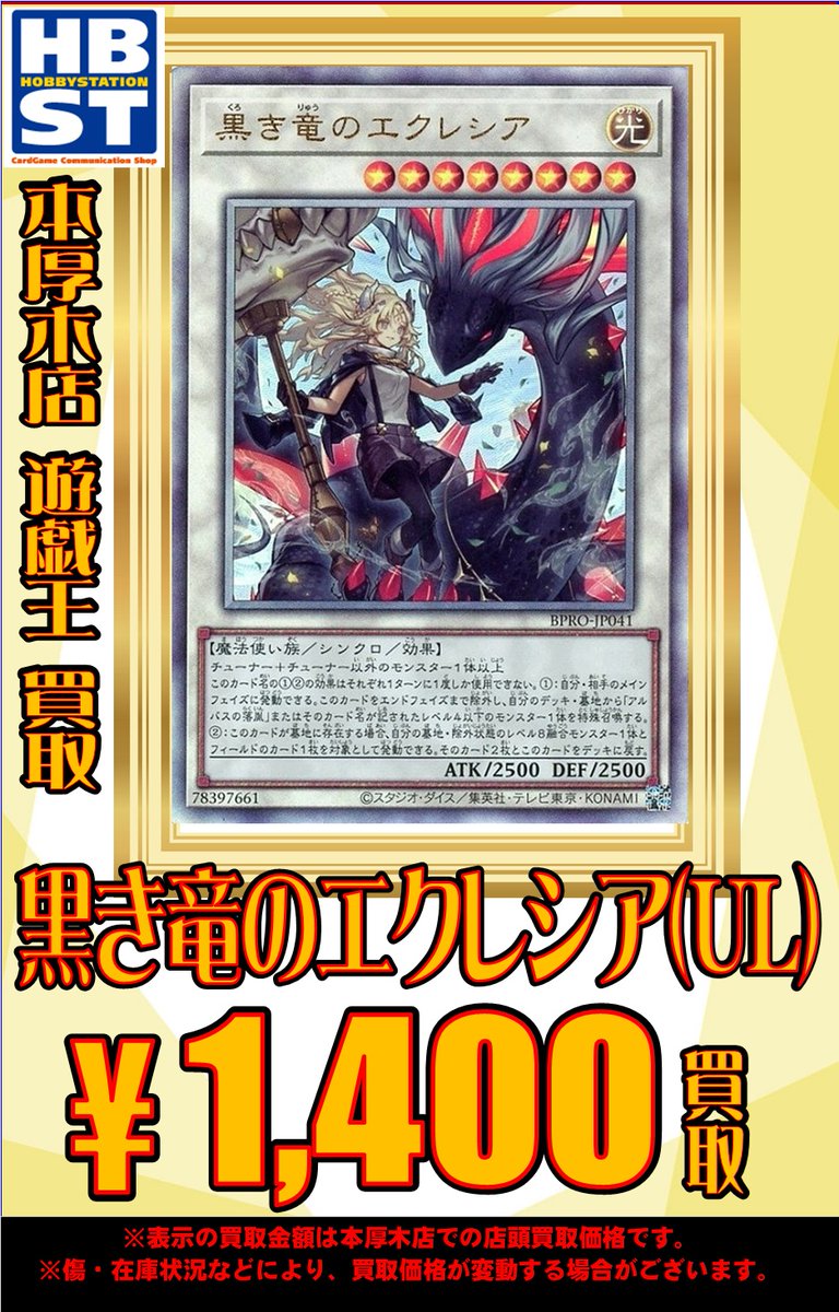 遊戯王】 買取更新しました！ 白き竜の落胤 2000円買取 黒き竜の