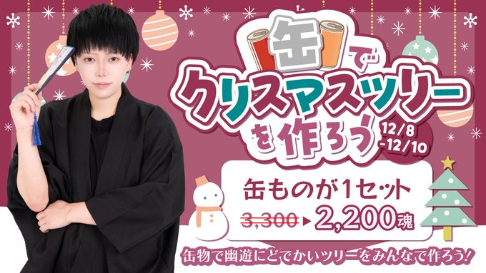 幽遊屋敷　秋葉原　男装・メンズコンカフェのツイート