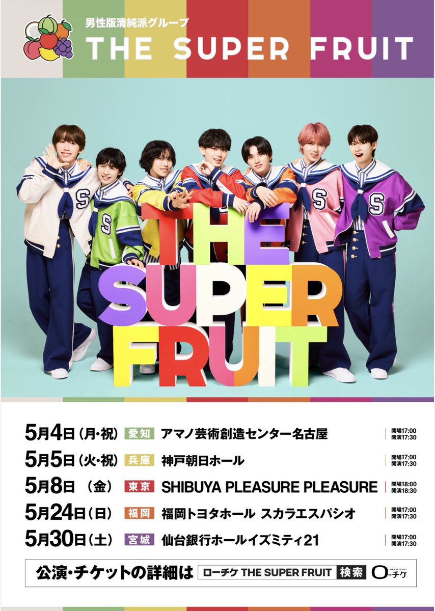 THE SUPER FRUIT（スパフル） (@supafuru_info) / Posts / X