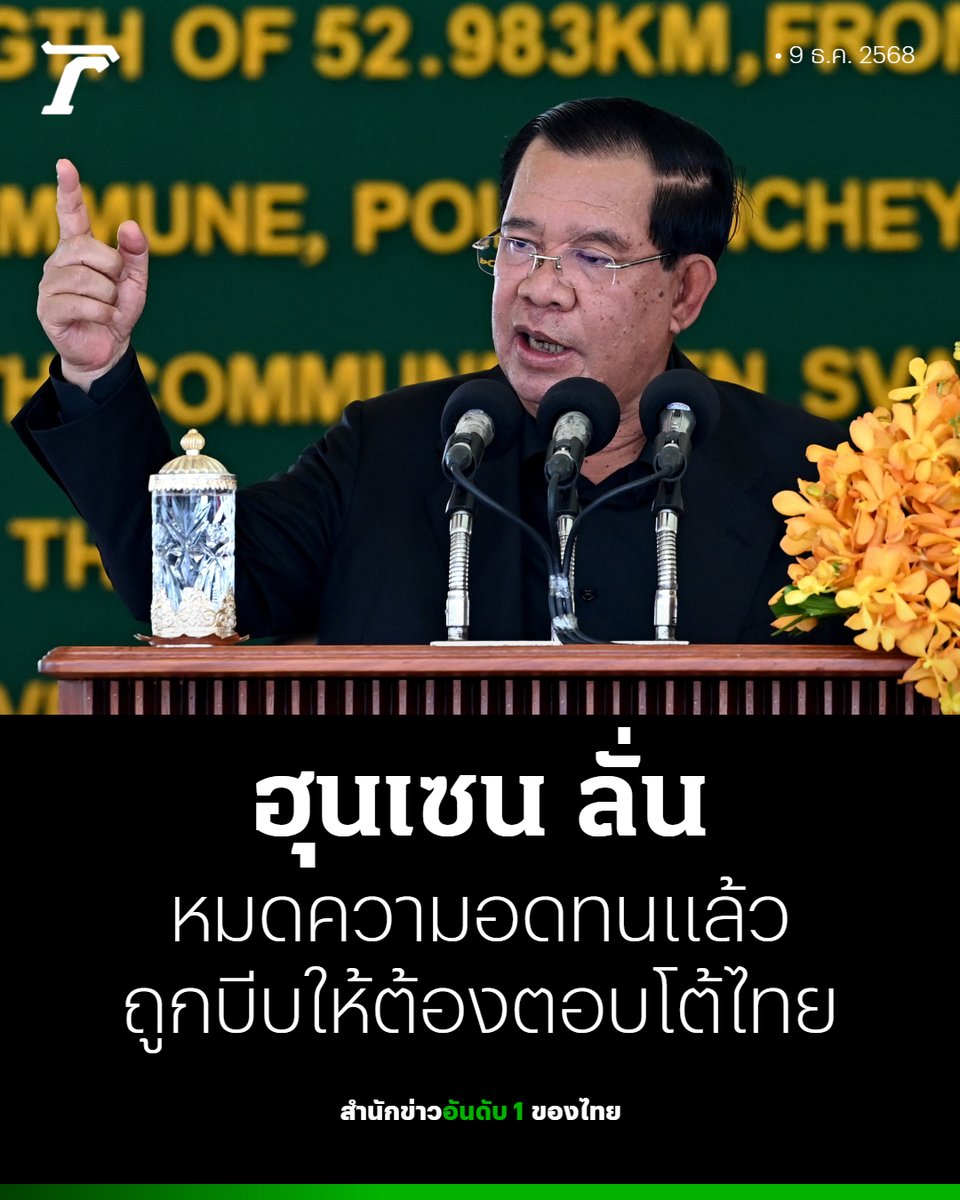 MYellowcode's tweet image. เปิดก่อนได้ปูด บอกเลยอีวุ้น #ชายแดนไทยกัมพูชา