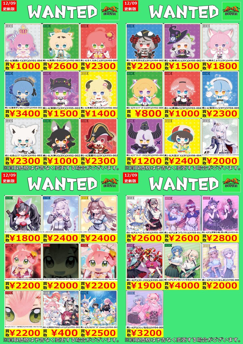 ホロカ買取情報】 プロモとエールの買取更新いたしました！ 売却予定の