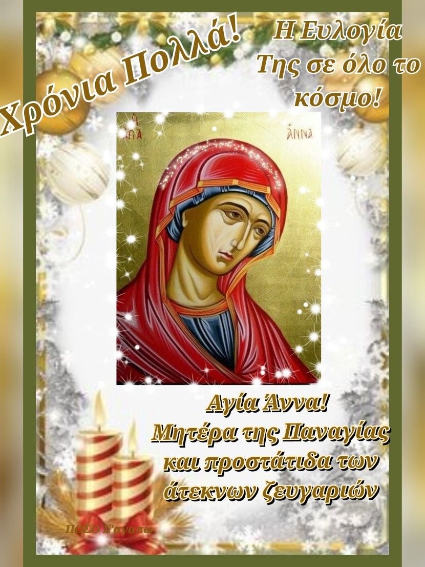 Καλημέρα χρόνια πολλά στις εορταζοσες.....