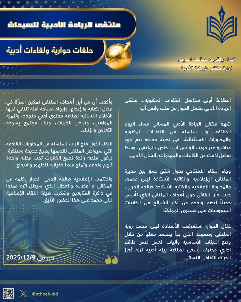 الريادة الأدبية ✪ tweet media