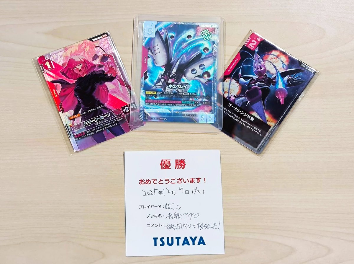 12月9日(火) #ガンダムカードゲーム #ニュータイプチャレンジ 参加者27