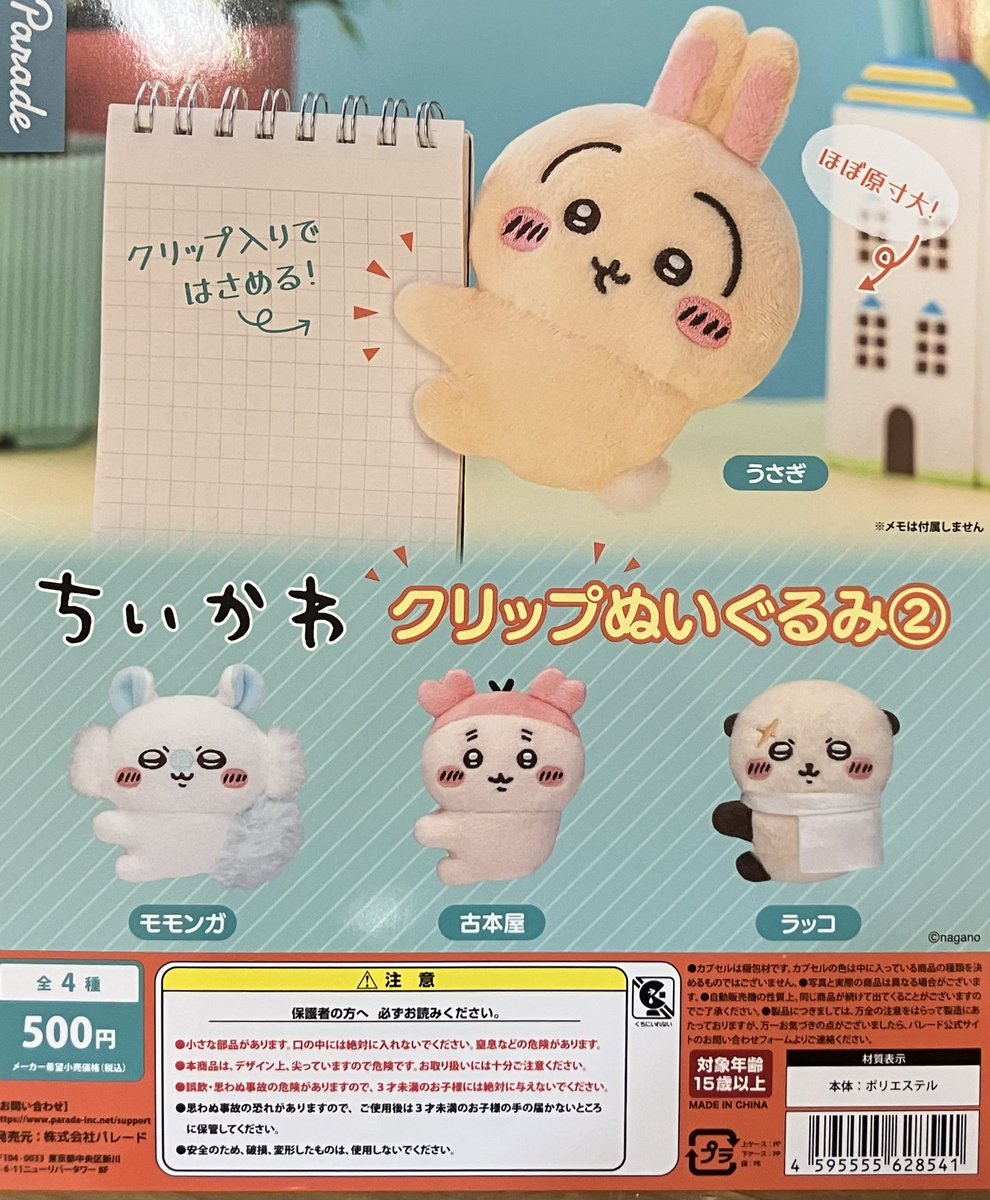 ❎完売情報❎ ・ちいかわ クリップぬいぐるみ② 好評につき完売しま ❎完売情報❎ ・ちいかわ クリップぬいぐるみ② 好評につき完売しま