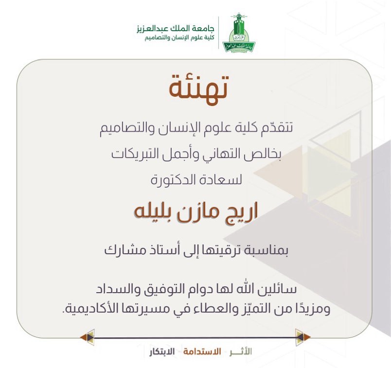 كلية علوم الإنسان والتصاميم tweet media