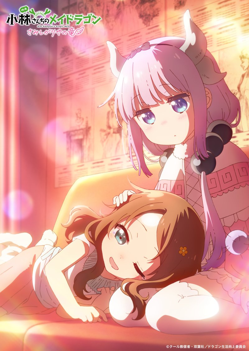 ▾▾▾▾▾▾▾▾▾▾▾▾▾▾▾▾▾
 『小林さんちのメイドラゴン』　　
        フィルムコンサート
    越谷公演まであと4⃣5⃣日
▴▴▴▴▴▴▴▴▴▴▴▴▴▴▴▴▴
🎫チケット購入はこちら
イープラス eplus.jp/maidragon_conc…
ローソンチケット l-tike.com/maidragon_conc…
チケットぴあ