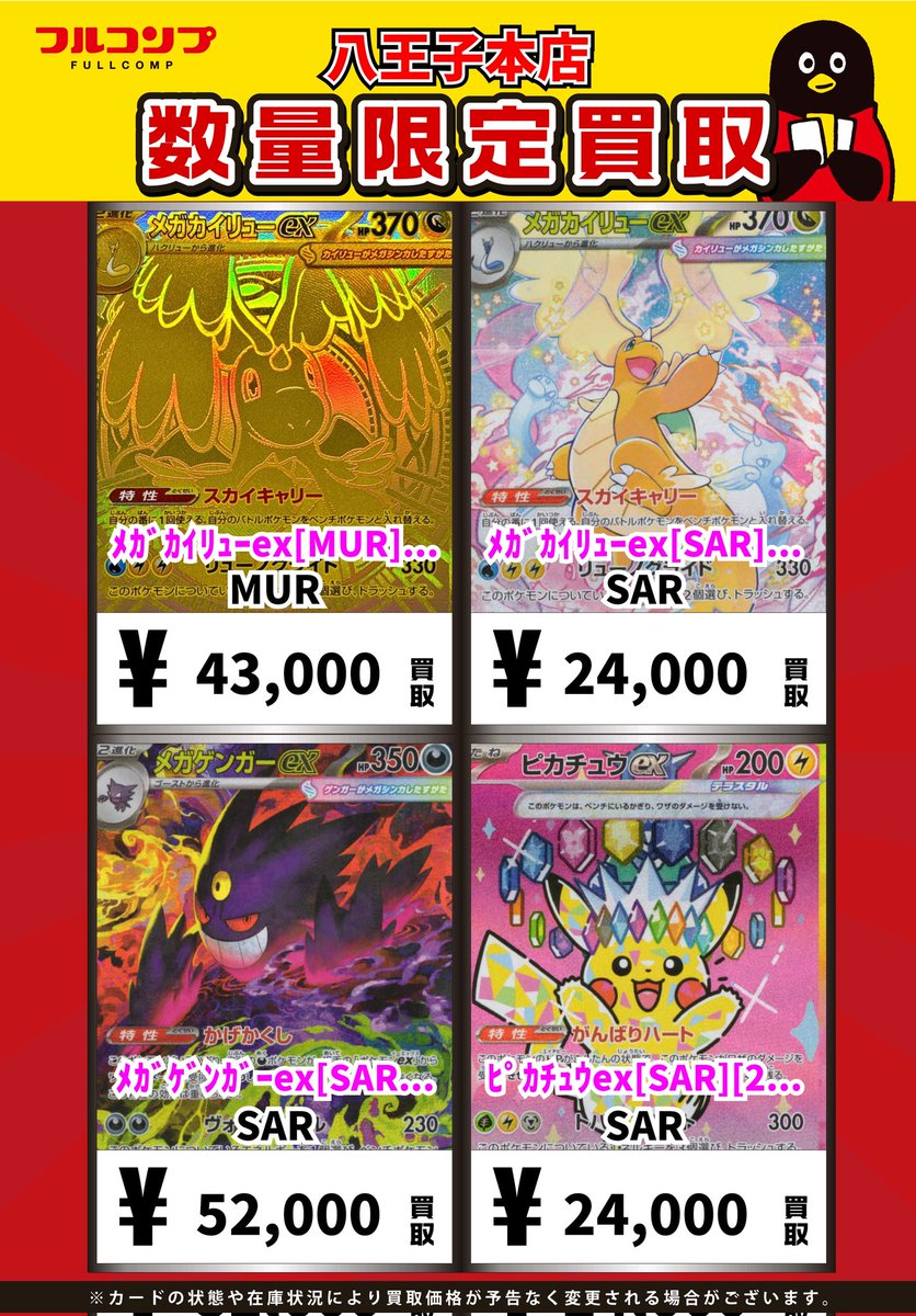 ポケカ】 ポケカ最新弾「MEGAドリームex」の買取価格を更新しました