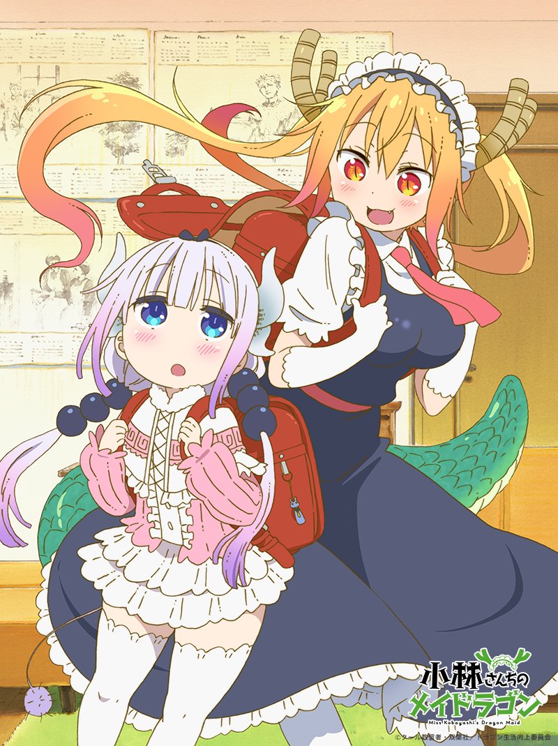 映画『小林さんちのメイドラゴン さみしがりやの竜』公式