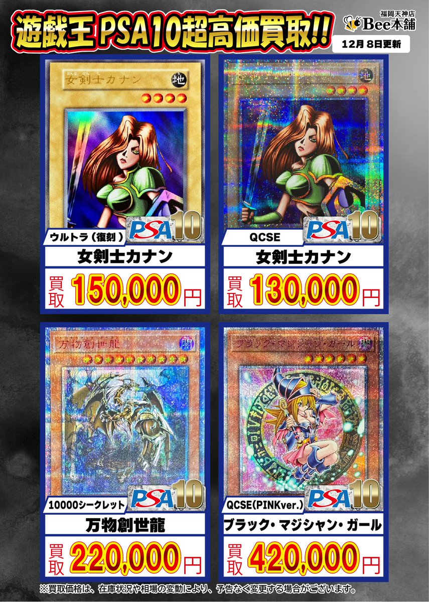 🔥#遊戯王 買取情報🔥 『女剣士カナン(復刻)』PSA10 ¥1⃣5⃣0⃣