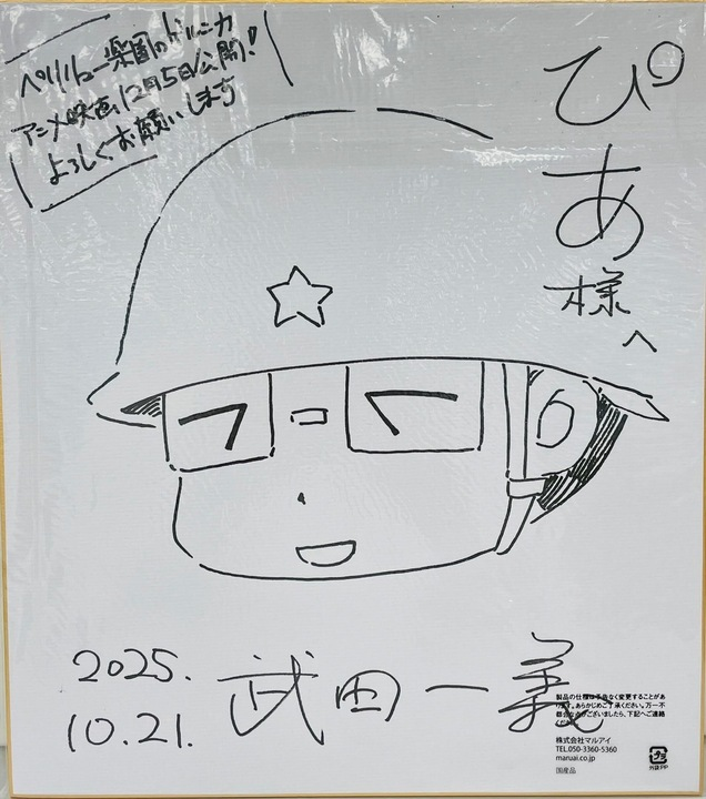 T*a様 ペリリュー　楽園のゲルニカ 1 初版 サイン本 武田一義 T*a様 ペリリュー 楽園のゲルニカ 1 初版 サイン本 武田一義 - メルカリ