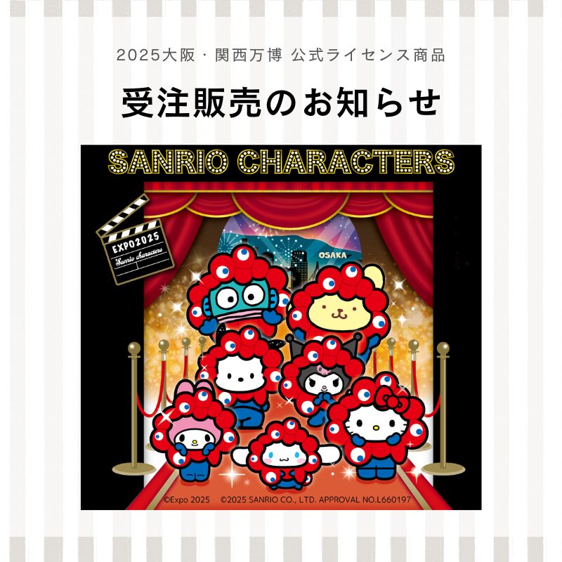 ✳️サンリオミャクミャク　推しカラー　7点　新品未開封 大阪・関西万博】ミャクミャクコラボレーション「EXPO2025 サンリオ