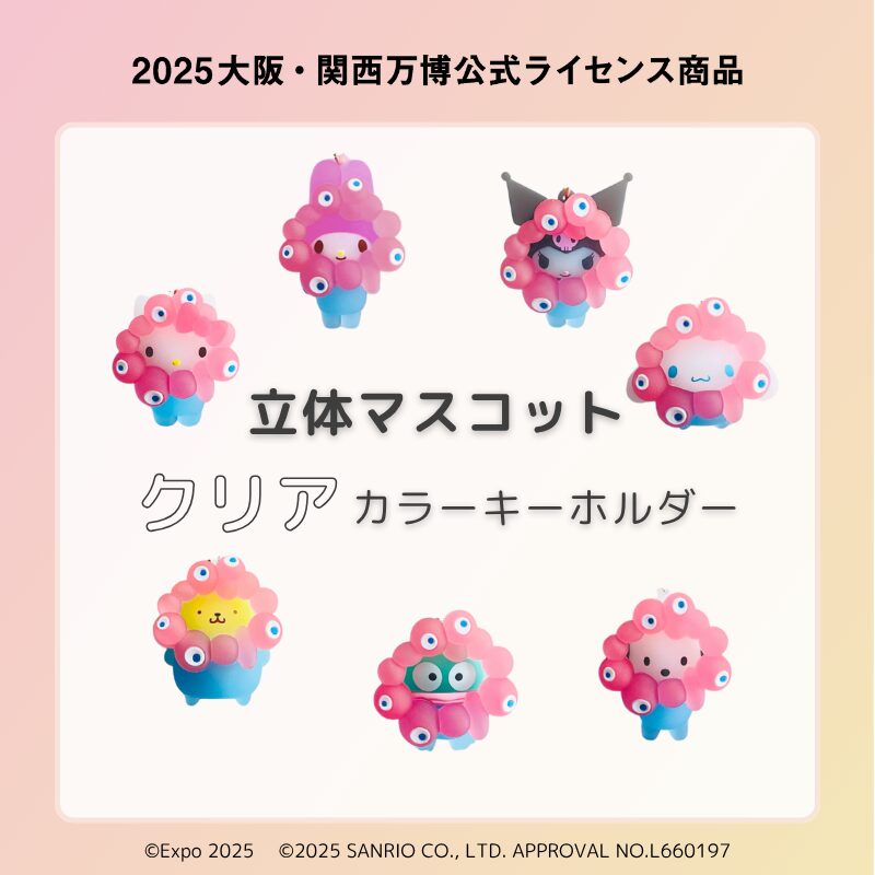 サンリオ 推しカラー ミャクミャク なりきり BC (新品) クロミ EXPO2025 ミャクミャクなりきりぬいぐるみBC 大阪・関西万博