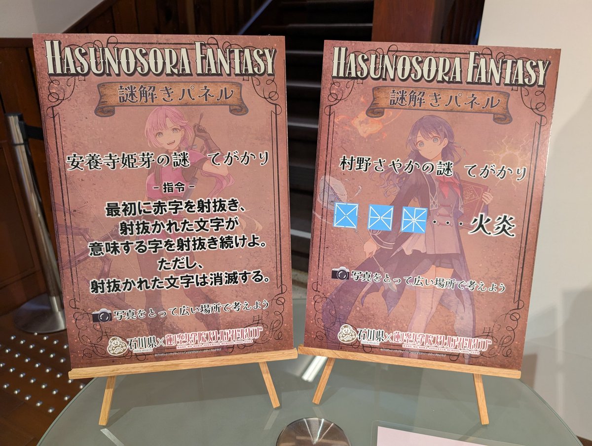 謎解きやってるって！
ラブライブの一環らしいので教えてあげたい