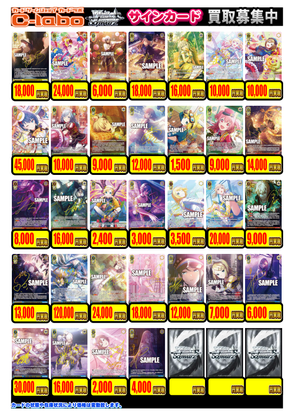 ヴァイスシュヴァルツ】買取情報 WS担当です！ プロジェクトセカイ