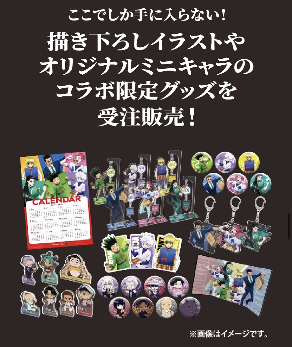 HUNTER×HUNTER(ハンターハンター)グッズ情報【非公式