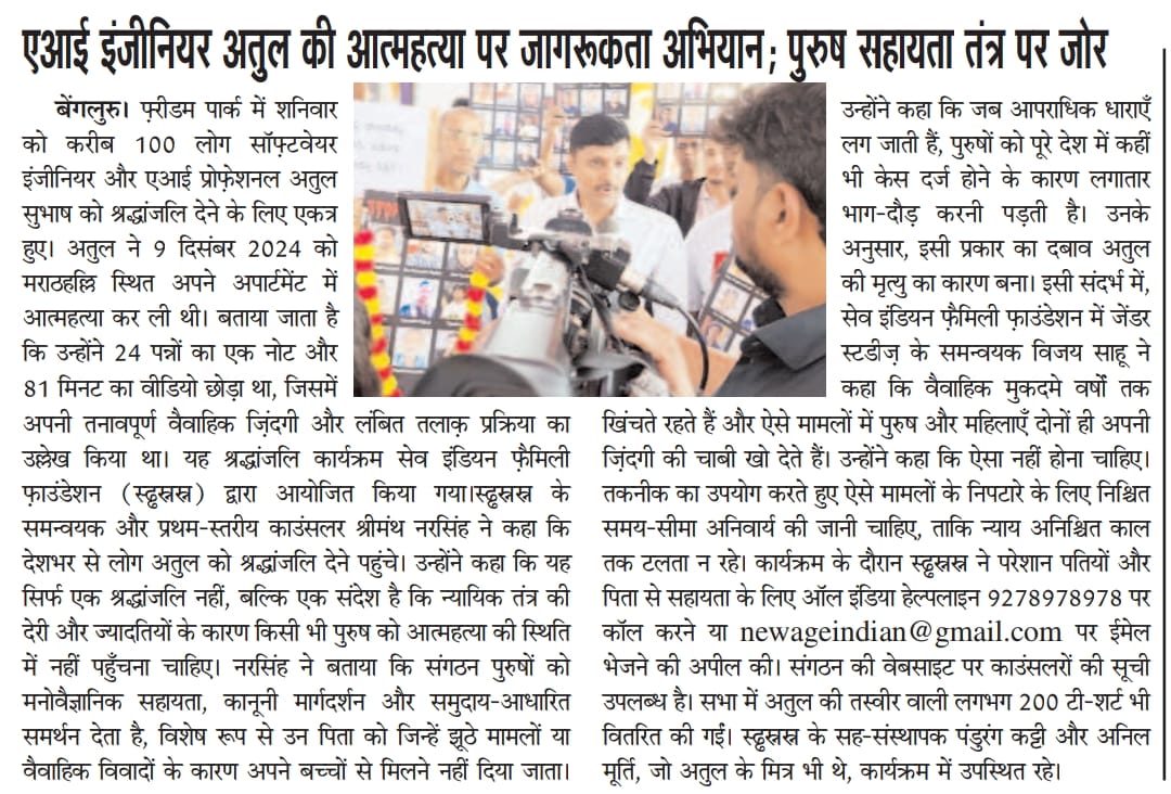 This day last year was most shocking and traumatic for all of us.

Our close friend and volunteer Atul Subhash committed suicide in early hours that day.😢😢😢 Police took several hours to start breaking the door. 

Atul had created this fresh account <a href="/AtulSubhas19131/">Atul Subhash</a> in twitter.