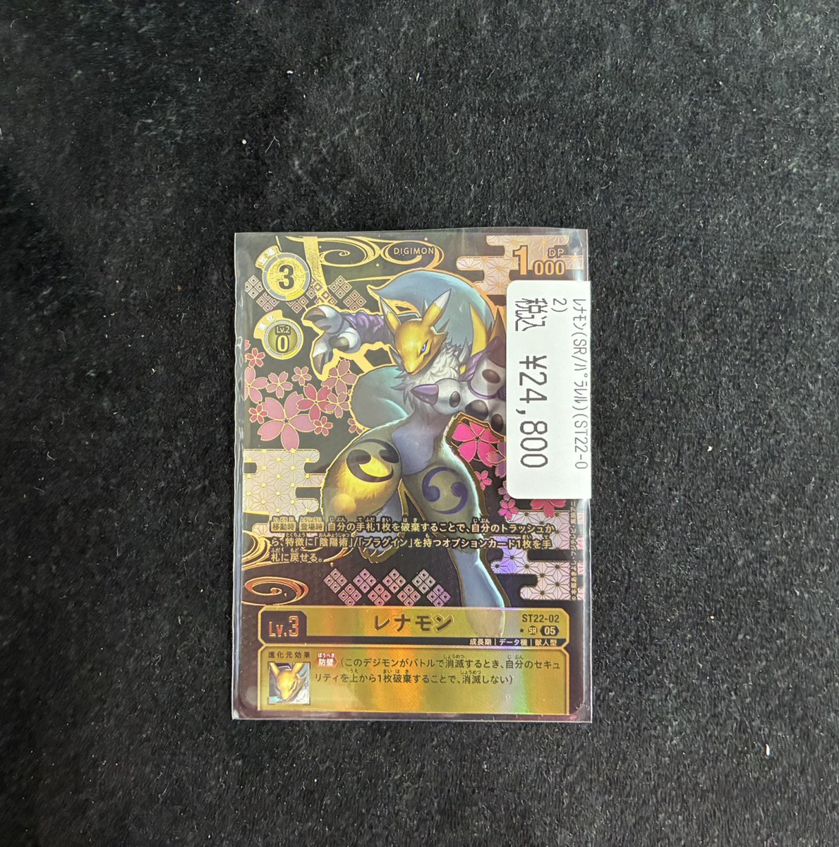 デジモンカード オファー レナモン ST22-02 希少