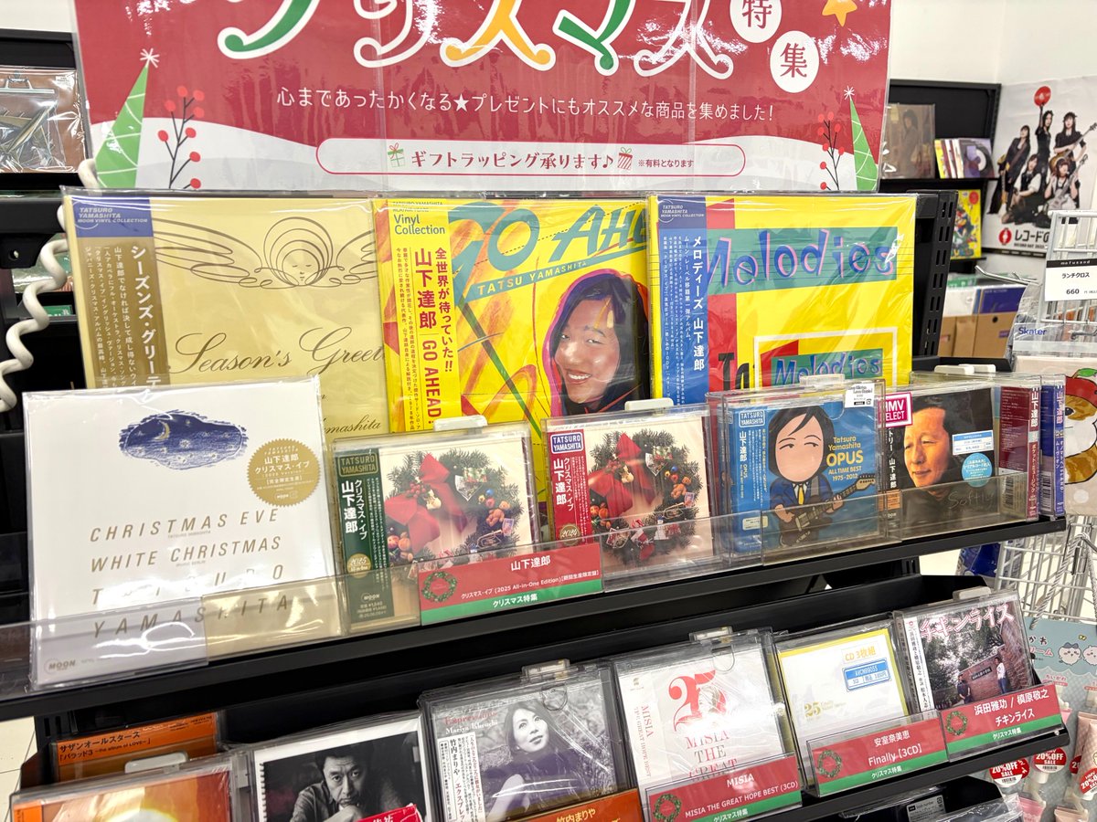 山下達郎】 『クリスマス・イブ (2025 Version)』 7inchアナログ