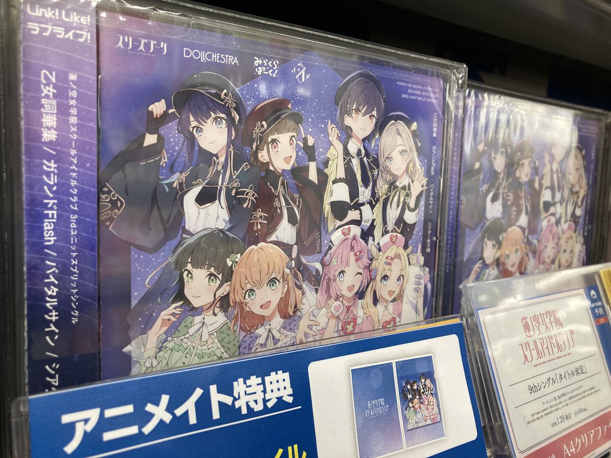 CD入荷情報】 『ラブライブ！ 蓮ノ空女学院スクールアイドルクラブ 3rd
