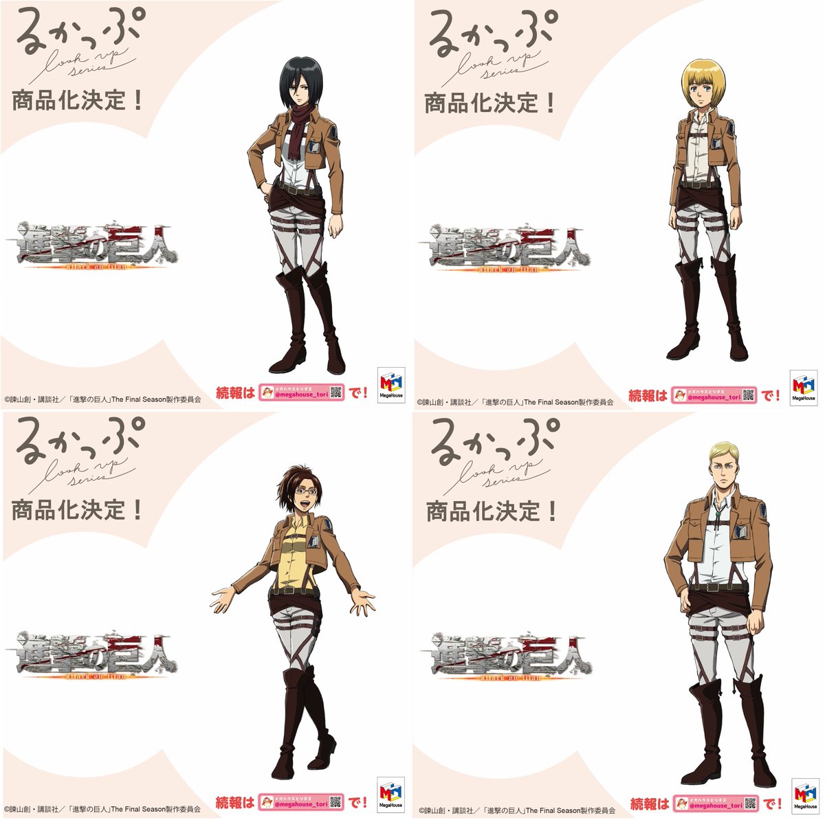 shingeki_ginfos's tweet image. 商品化が決定しています

るかっぷ 進撃の巨人 

・ミカサ・アッカーマン
・アルミン・アルレルト
・ハンジ・ゾエ
・エルヴィン・スミス

#shingeki #進撃の巨人