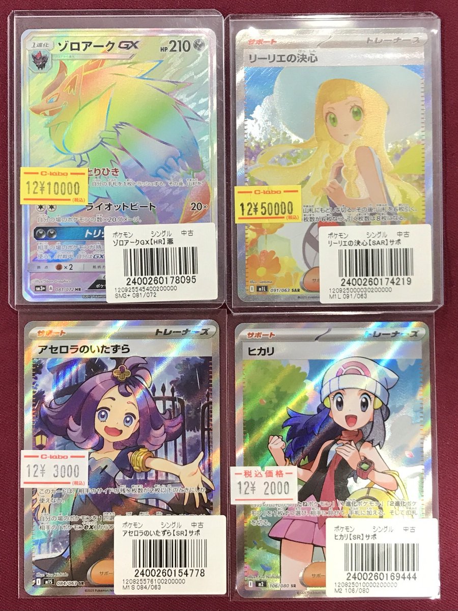 ポケモンカードゲーム 販売情報】 □ゾロアークGX □リーリエの決心