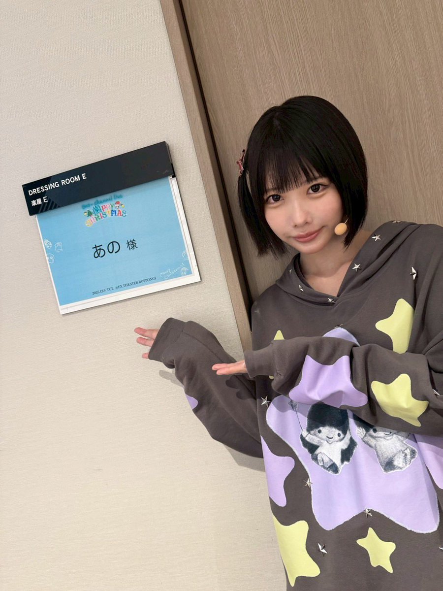 🌟🎄#あのちゃんねるLIVE🎄🌟 ～歯PPY CHRISTMAS～ 🔔昼の部開演中 即