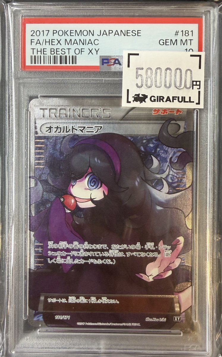 ⛩️#ポケカ⛩️ オカルトマニア💜 PSA10
