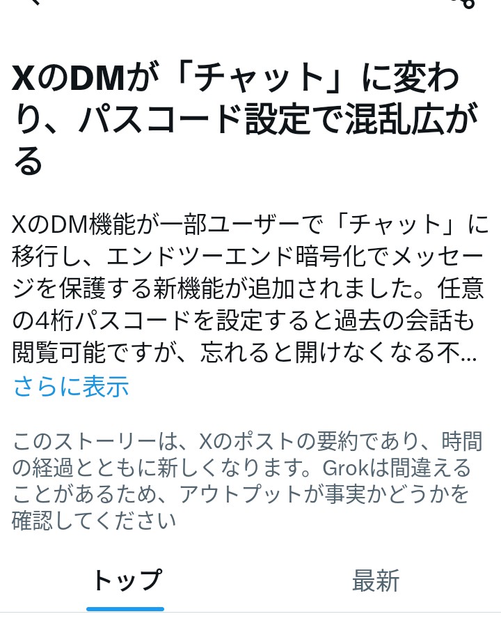 今日、Xで相互フォローの方にDMしようとしたら「4桁のパスコードを作成