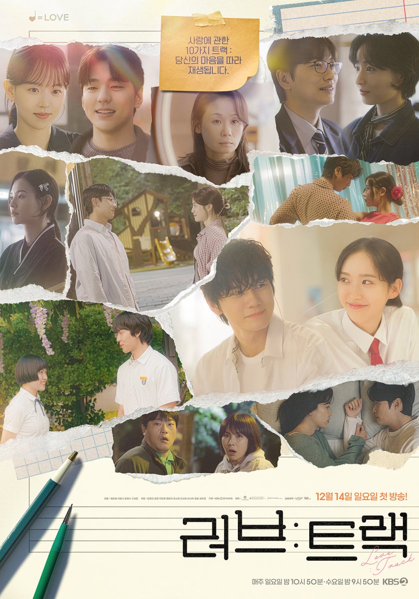 [#러브트랙] [🖼️] 2차 포스터 공개❤️

사랑에 관한 10가지 트랙 :
당신의 마음을 따라 재생됩니다.

2025 KBS 2TV 단막 프로젝트 [러브 : 트랙]
12월 14일 (일) 밤 10시 50분 첫 방송

#KBS #KBS2 #KBSDRAMA #KDRAMA #러브트랙 #LoveTrack