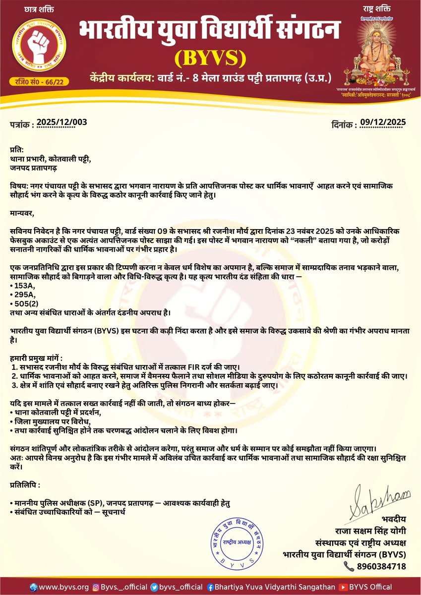 sakshamyogi's tweet photo. @pratapgarhpol सादर सूचनार्थ संज्ञान लिया जाये !! @Uppolice कठोरतम कार्यवाही सुनिश्चित करें ॥@dmpratapgarh  @dgpup @ https://t.co/QMIa04jTey