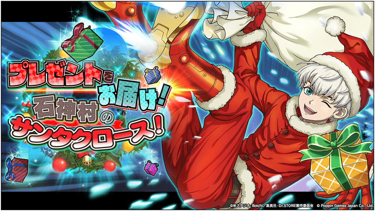 期間限定イベント情報】 「プレゼントをお届け！石神村の