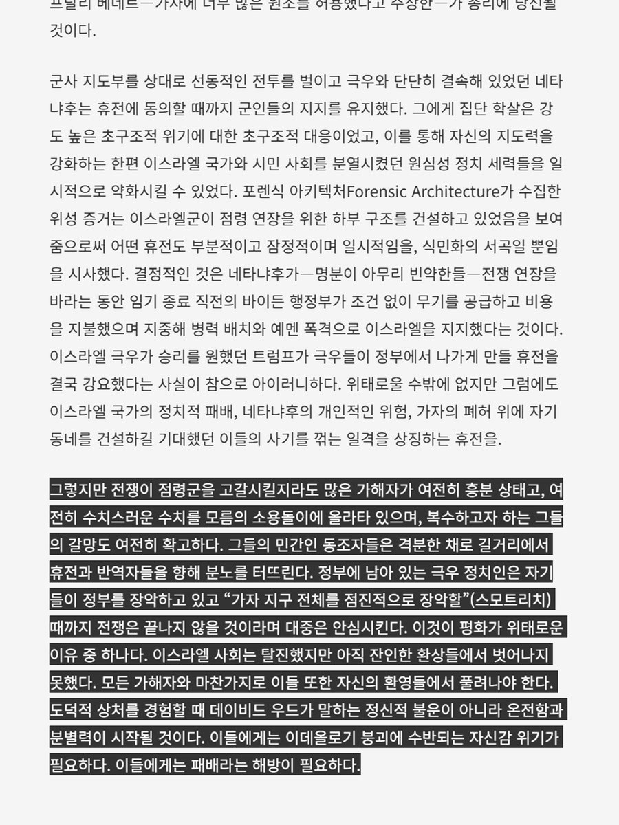 이스라엘의 팔레스타인 집단 학살의 잔인함을 분석한 리처드 시모어의 글을 옮겨 보았습니다. 이번 학살은 초반부터 이루 말할 수 없이 잔인한 양상을 띠었습니다. 충격적이었던 것 하나는 학살을 즐길 뿐 아니라 전혀 부끄럽지 않은 듯 그것을 전 세계에 전시하는 일반 병사들의 모습이었는데요.