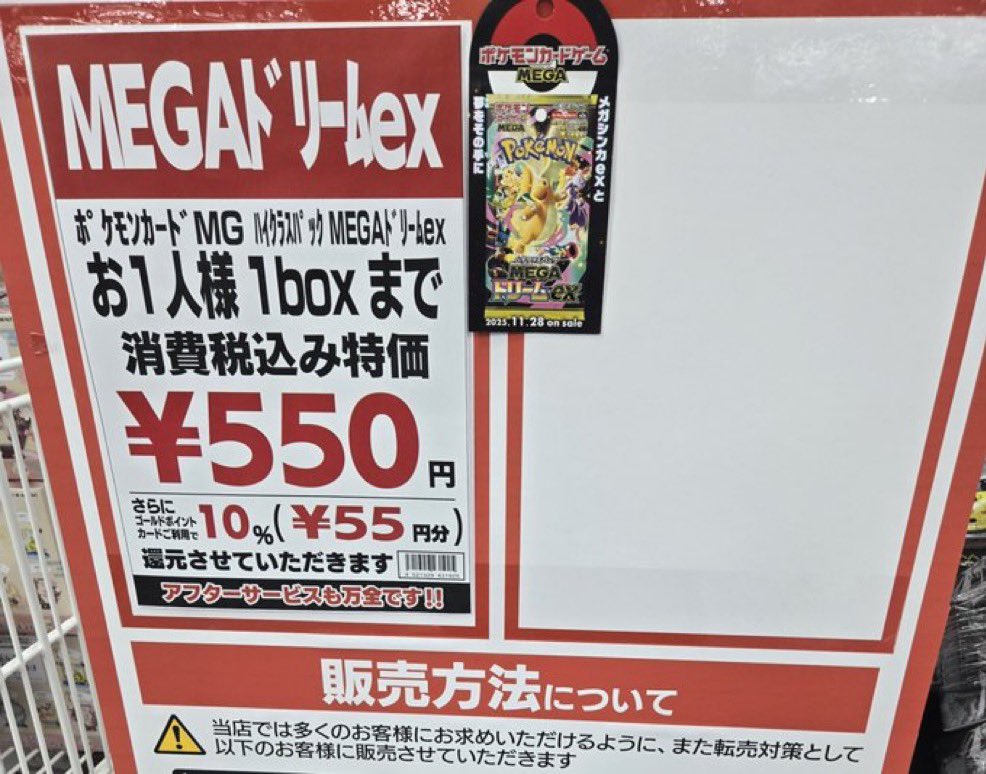 人気ポケカ 販売情報❗】 🏢ヨドバシ千葉 ✓MEGAドリームex BOX 販売中