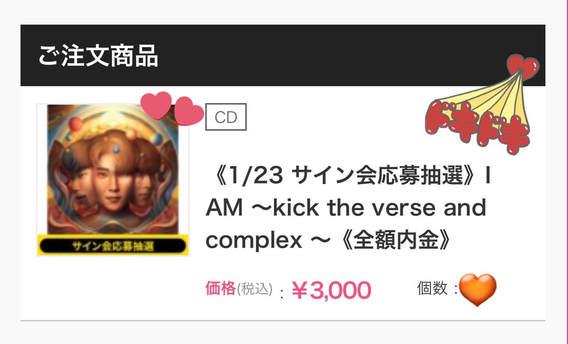 コムドットあむぎり サインボール AMUGIRI 1st ALBUM『I AM ～ kick the verse and complex ～』AMUGIRI