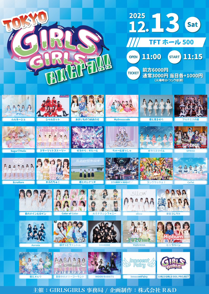 まとめ購入状態確認用600◾️LIVE TOKYO SPECIAL EDITION 12/13(土) TOKYO GIRLS GIRLS extra!! @有明TFTホール500 開場11:00
