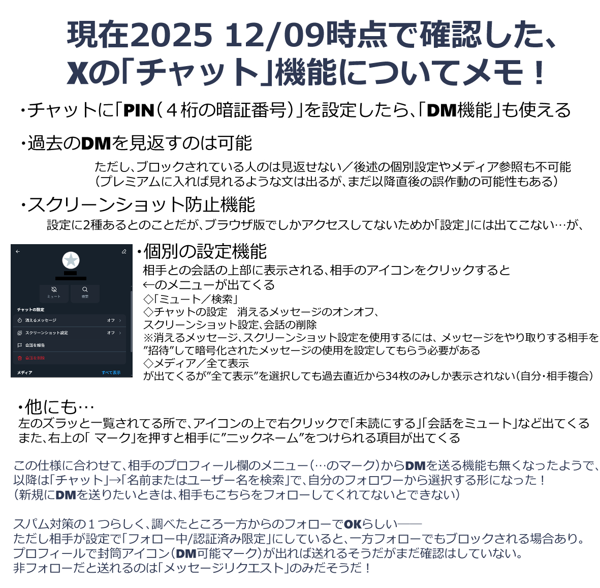 今日からチャット機能とDMが一本化！ おれなりに試してメモしたものをまとめたぜ…間違いなどもあるかもしれないので、そこはご容赦くれさい🙏  PINを決めるときは、誕生日や語呂合わせを「避けて」想定できないものにし、「「絶対にアナログでメモを保管」」！なくすと ...