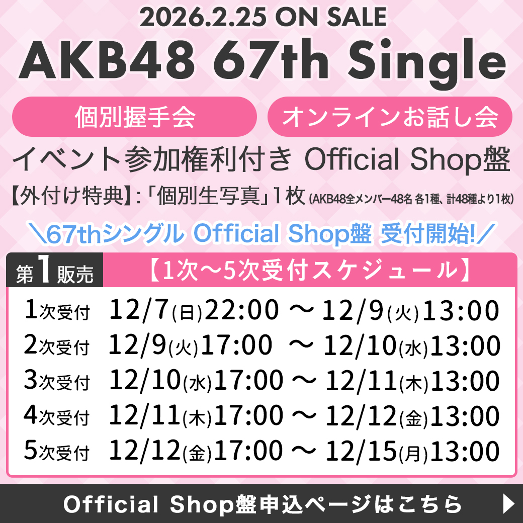 AKB4,HKT,SKE セット売り【個別/選択まとめ可能】値下げ対応可能 AKB48 Official Shop on X: 
