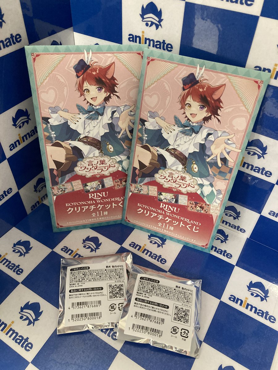 莉犬グッズ】 当店で クリアチケットくじ(言ノ葉ワンダーランド ver